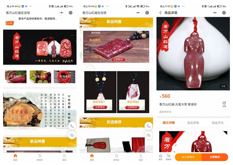 蓟州看万山红遍生态馆(商城小程序)