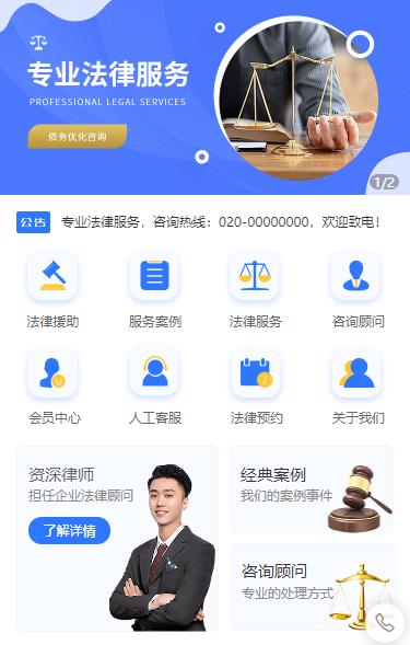 蓟州法律顾问小程序开发