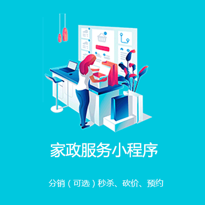 蓟州家政服务小程序开发