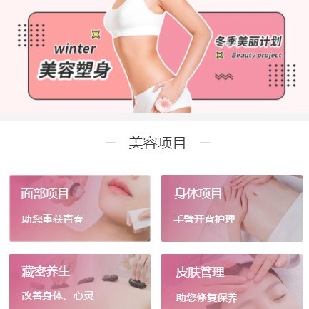 蓟州美容塑形小程序开发