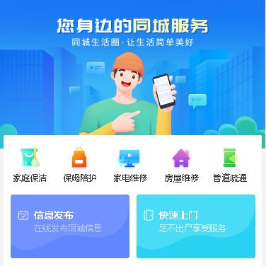 蓟州同城小程序开发