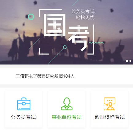 蓟州公务员国考培训小程序开发