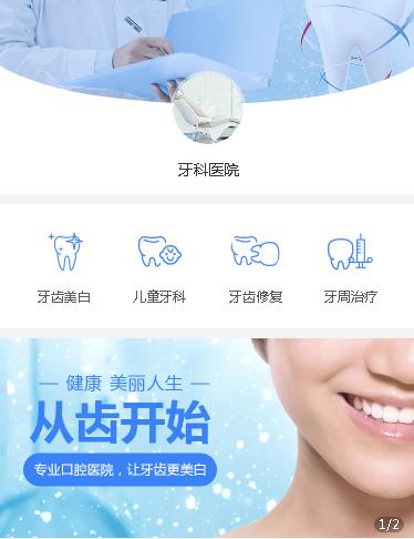 蓟州牙科医院小程序开发