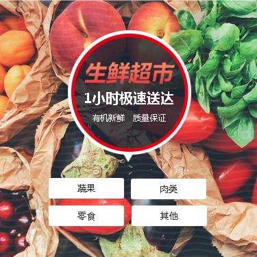 蓟州生鲜蔬果小程序开发