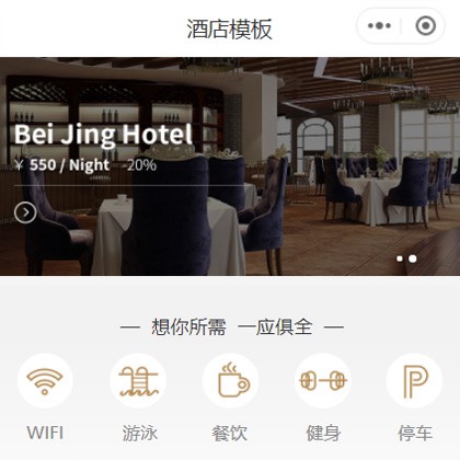 蓟州星级酒店小程序商城制作