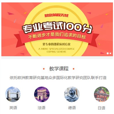 蓟州留学语言培训小程序开发