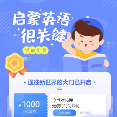 蓟州启蒙英语教育小程序开发