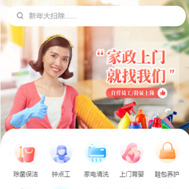 蓟州家政服务小程序开发