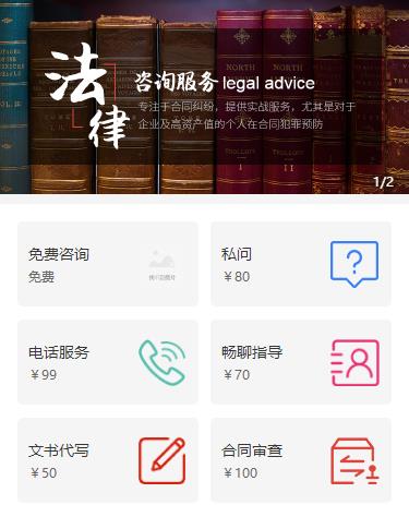 蓟州法律服务小程序开发