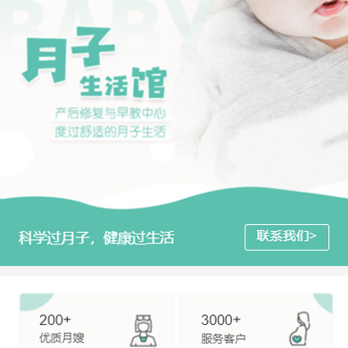 蓟州月子生活馆门店小程序开发