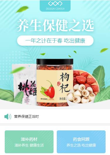 蓟州养身保健小程序开发